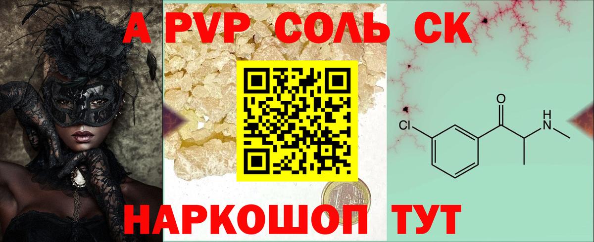 Альфа ПВП мука Элиста