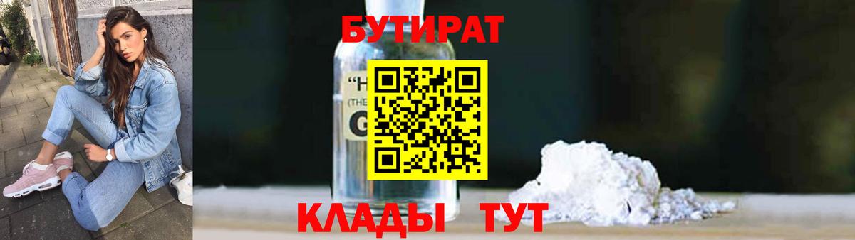 Бутират BDO  Вход с VPN  Элиста 