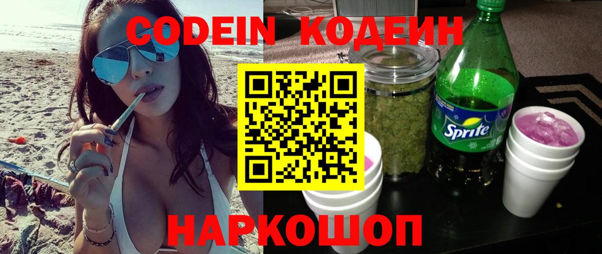 Кодеиновый сироп Lean напиток Lean (лин) Элиста