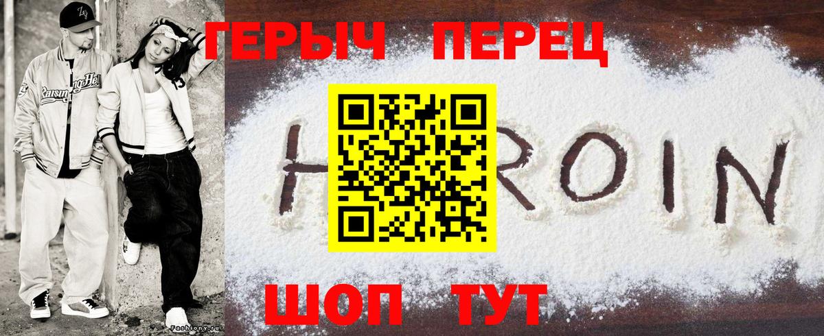 Героин VHQ Элиста