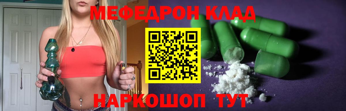 МЯУ-МЯУ  Мефедрон мяу мяу  Вход с VPN  МЕФ VHQ  Мефедрон  как найти   Элиста 