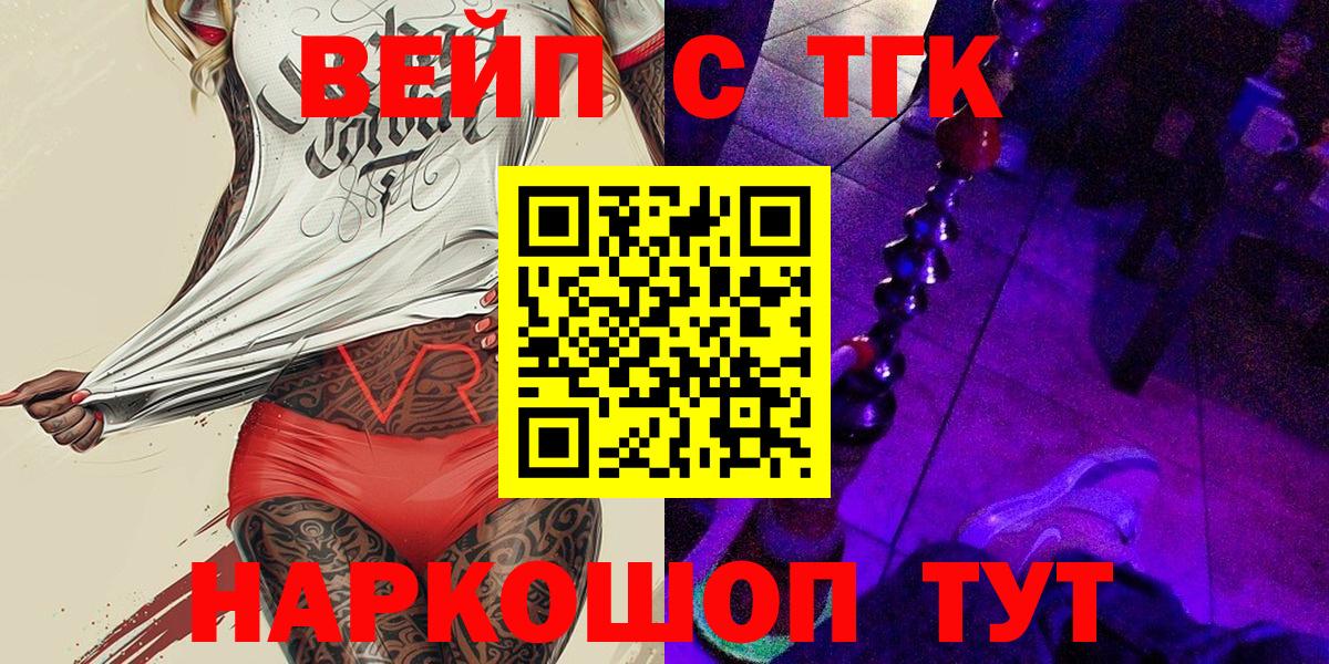 MEGA вход  ТГК вейп с тгк  Элиста  Вход с VPN  ТГК вейп  купить наркотики цена 